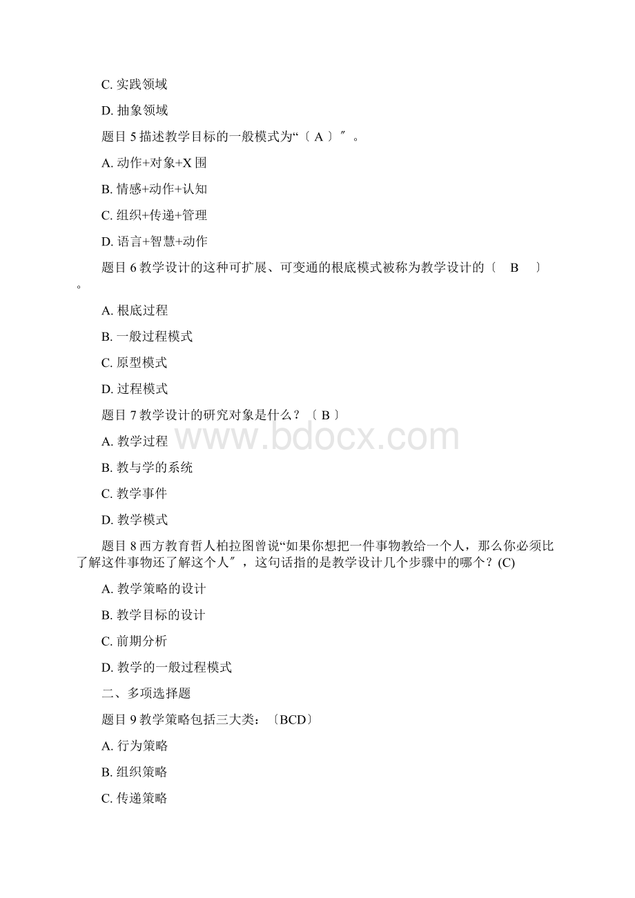 《信息技术与教育技术1》形考精彩试题问题详解Word文档下载推荐.docx_第3页