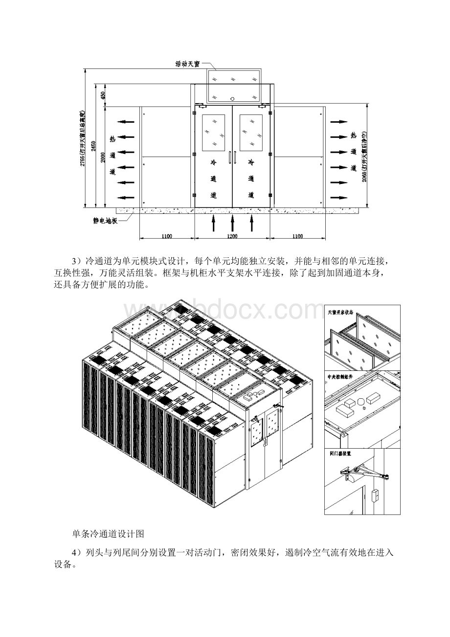 数据中心机房冷通道管理系统技术方案.docx_第3页