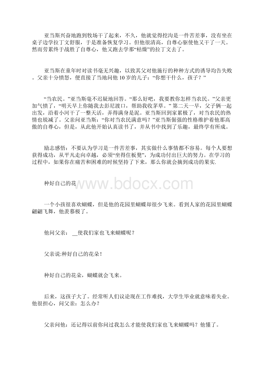 中学生励志故事及感悟Word格式文档下载.docx_第3页