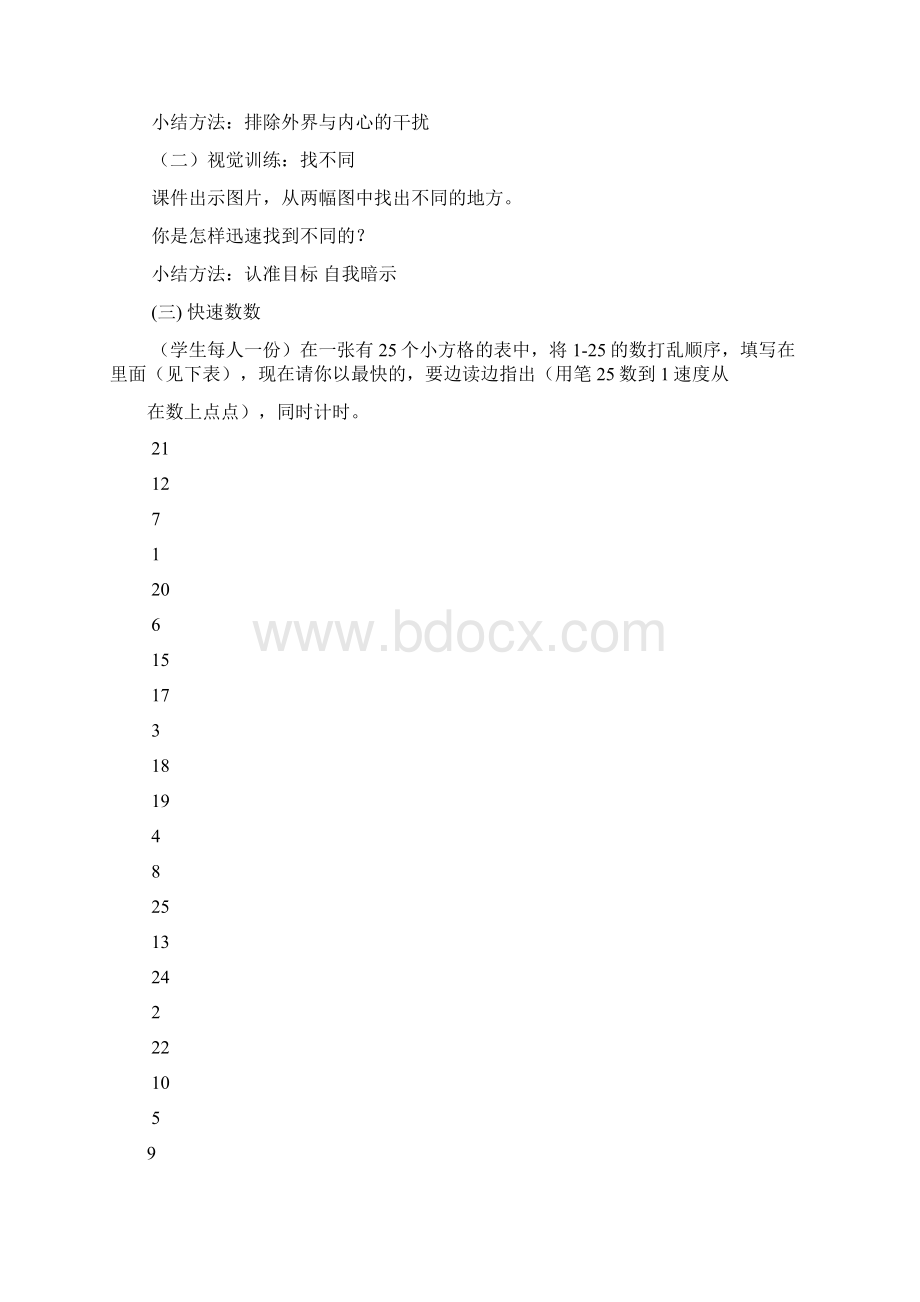 教育策划方案范文4篇.docx_第3页