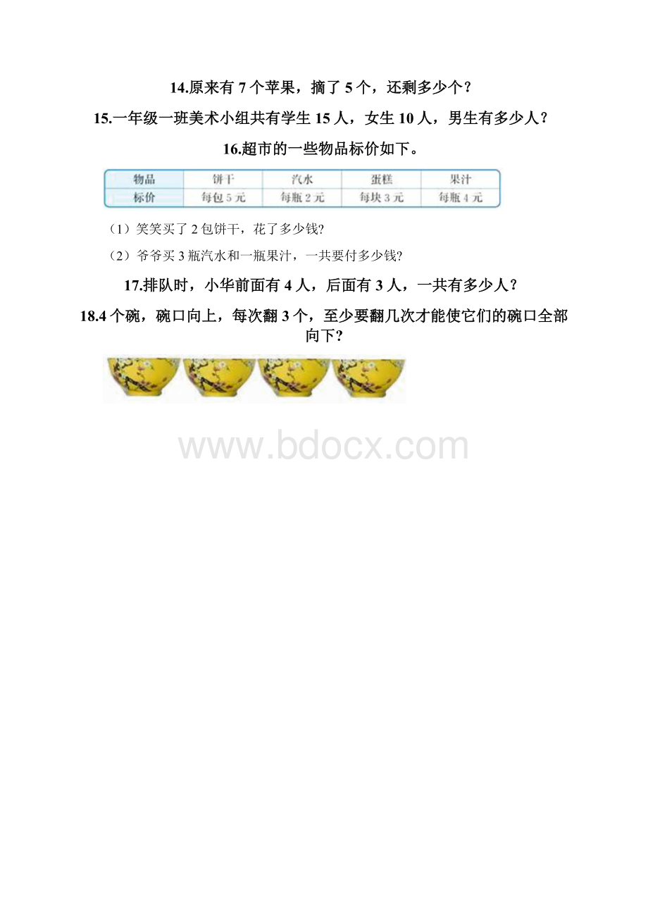 完整版一年级上册数学应用题60道带答案完整版Word文档下载推荐.docx_第3页