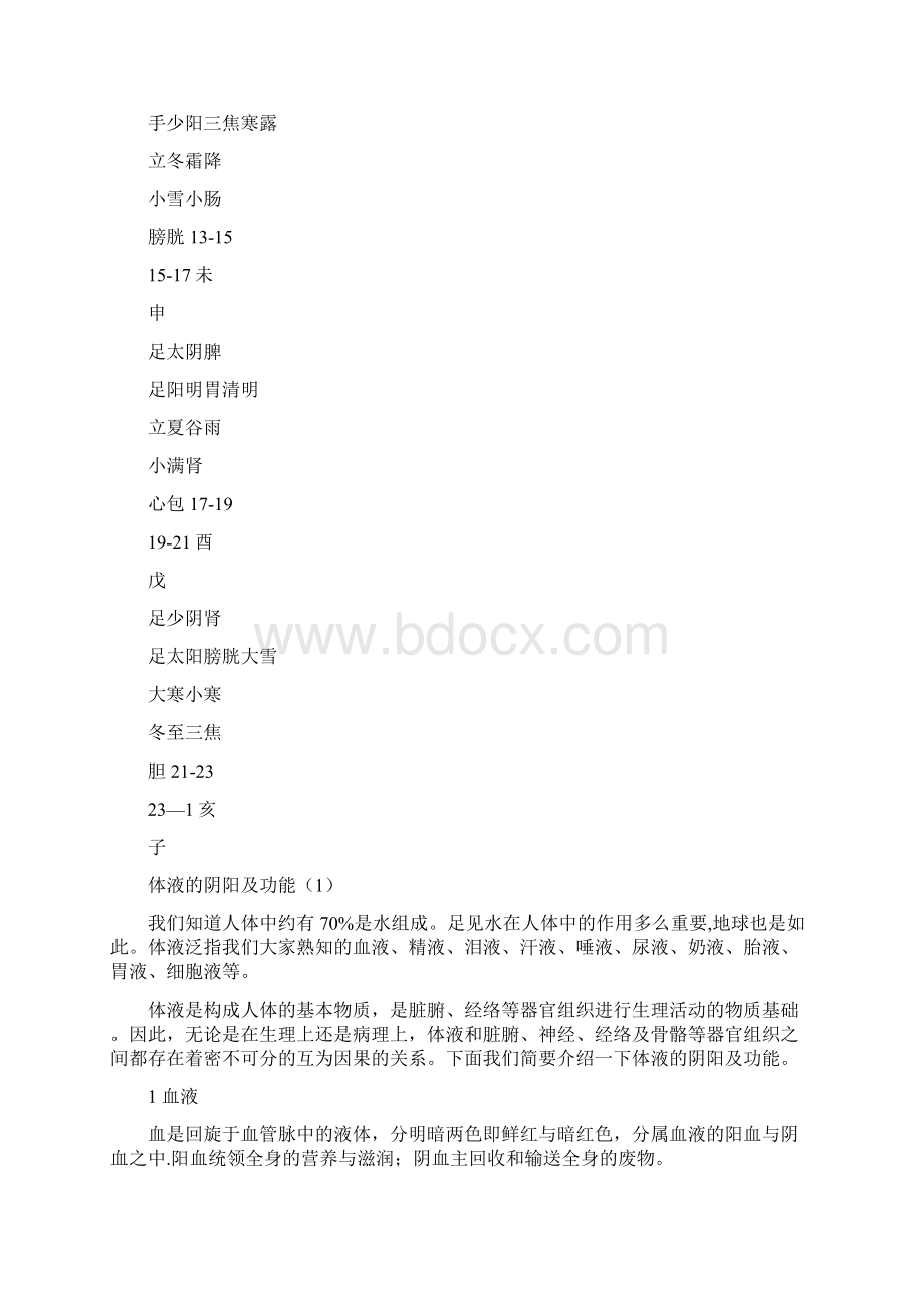 二十四节气与人体对应.docx_第3页