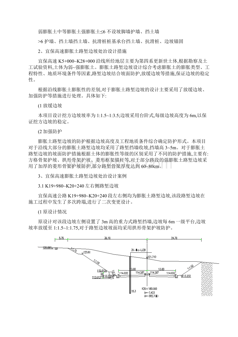 高速公路膨胀土路基设计施工情况.docx_第3页