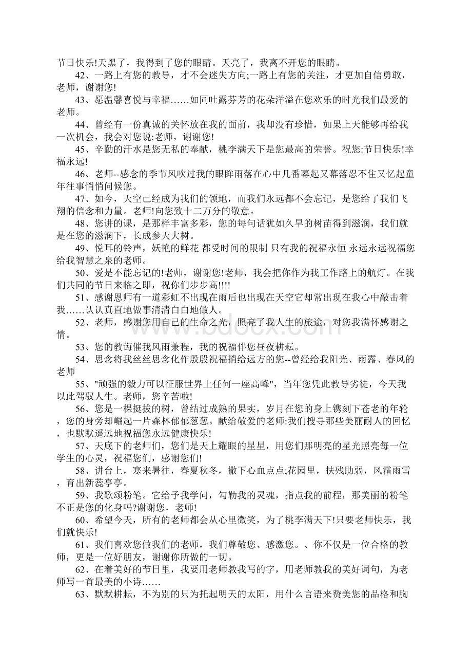 推荐老师祝福语100句子.docx_第3页