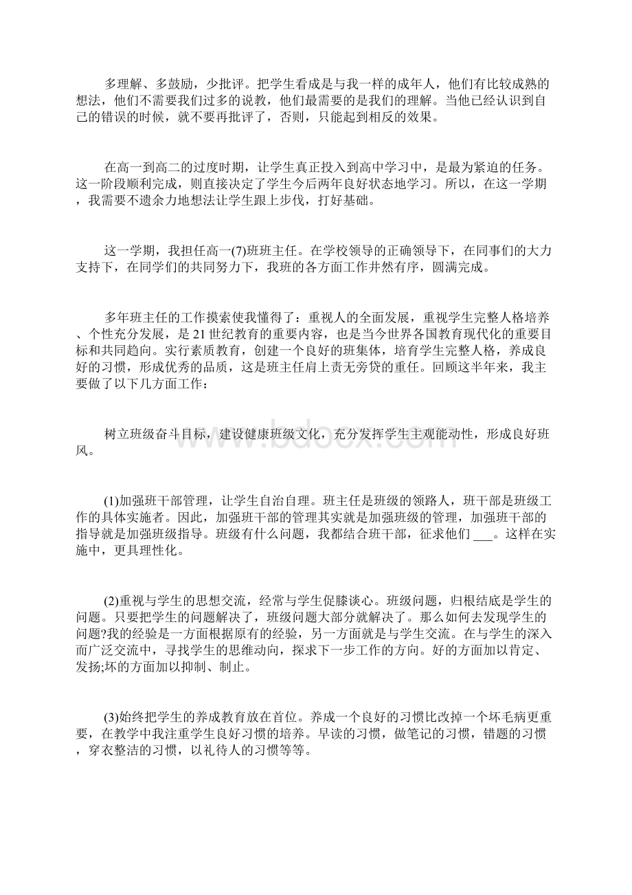 高一班主任学期工作个人总结多篇.docx_第3页