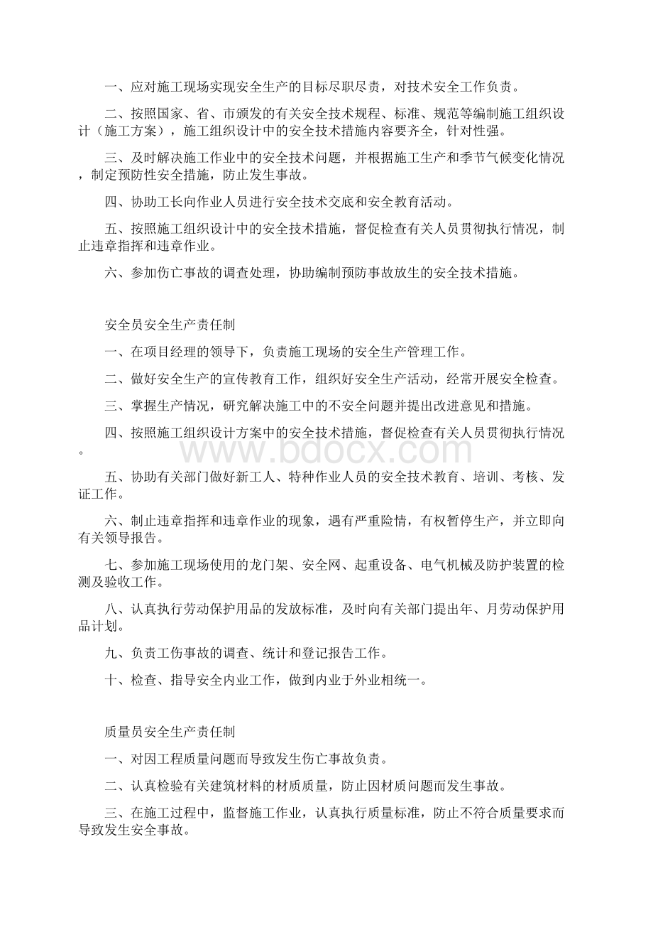 施工单位岗位责任制与安全管理制度.docx_第2页