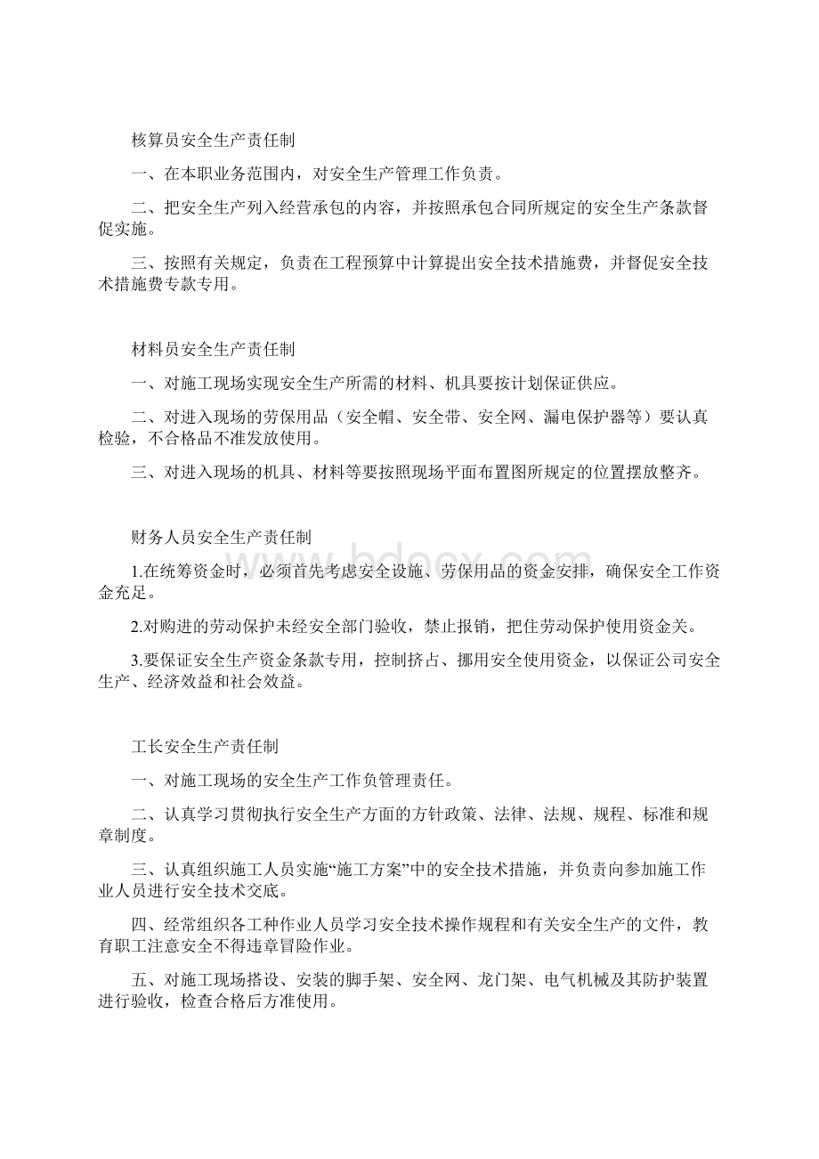 施工单位岗位责任制与安全管理制度.docx_第3页