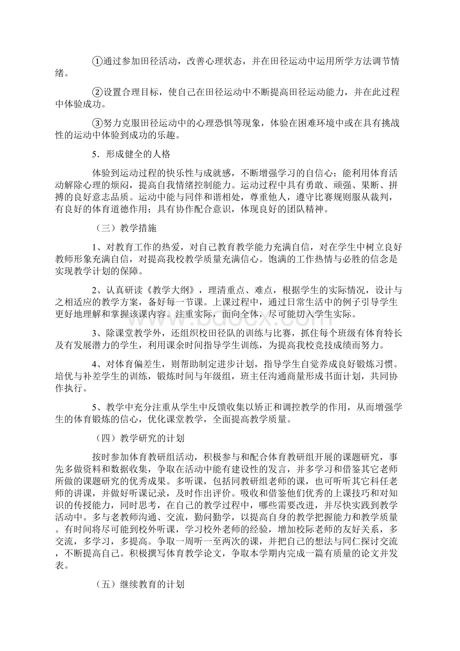 高中体育教学工作计划.docx_第2页