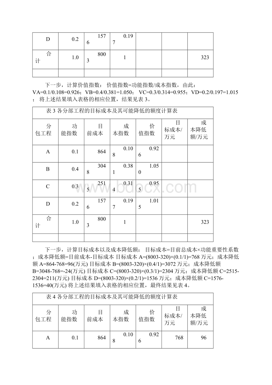 土木工程类建设工程造价案例分析分类模拟试题与答案6.docx_第3页