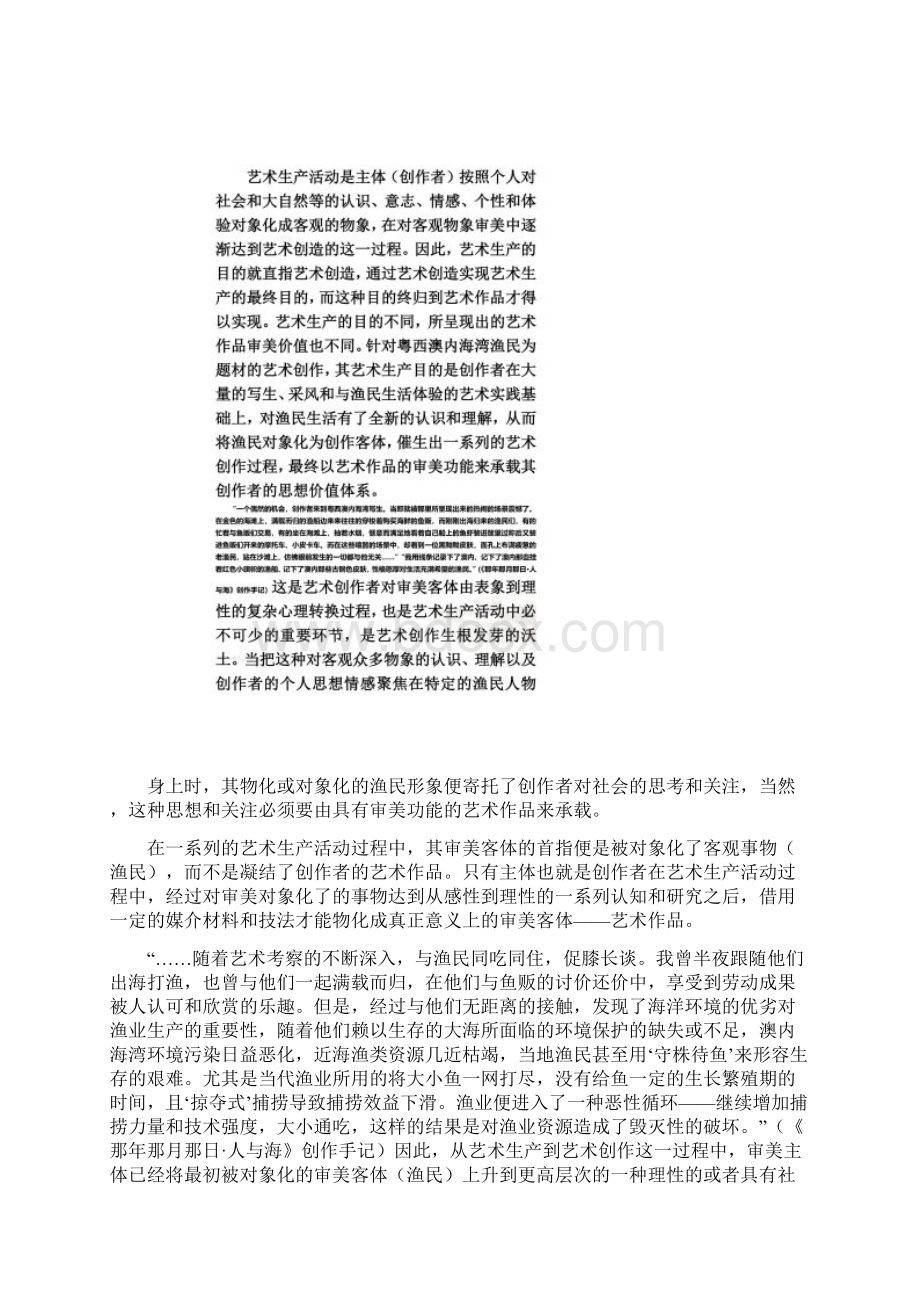 论艺术生产对审美客体的观照.docx_第2页