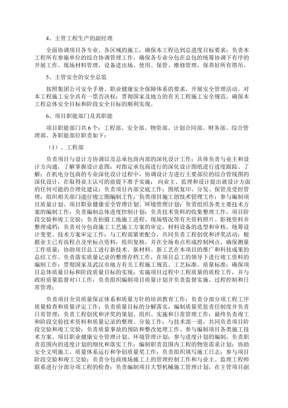 总承包管理实施方案终.docx_第3页