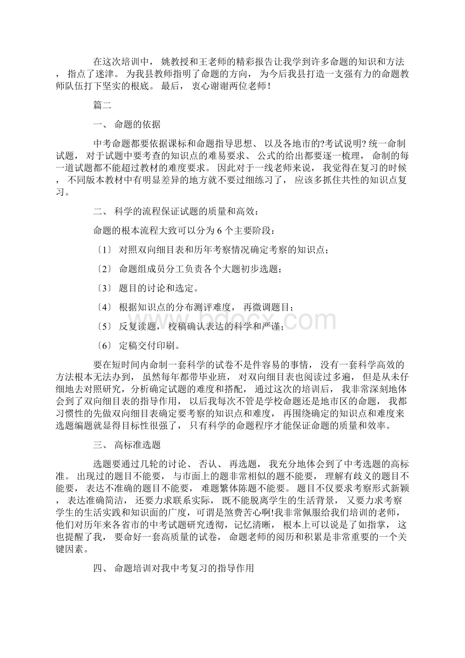 最新中小学命题培训心得体会精选.docx_第2页