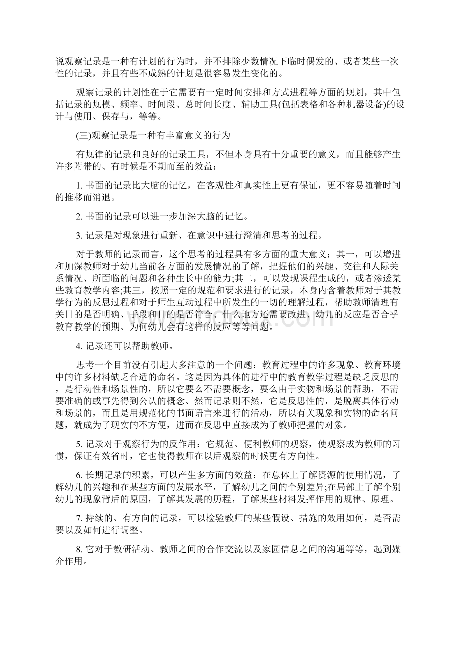 如何做好幼儿园观察记录Word格式文档下载.docx_第2页