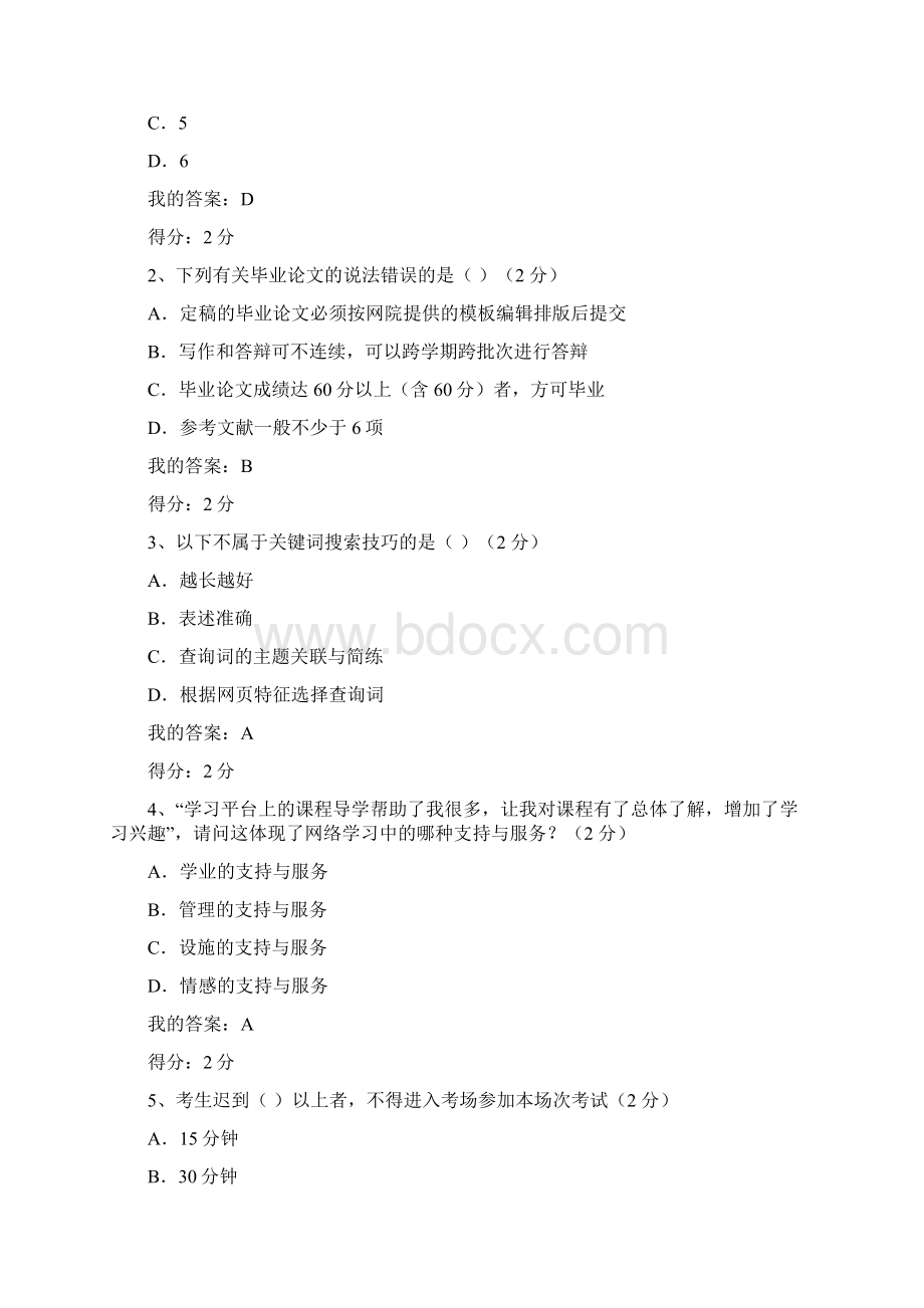 华师春《远程学习方法》客观作业1.docx_第2页