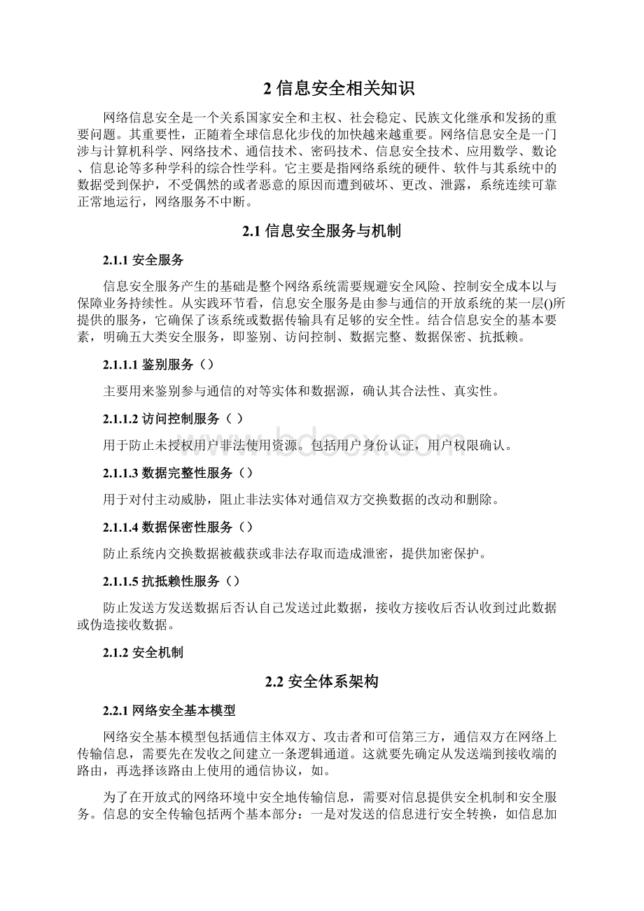 视频信息安全设计方案.docx_第3页