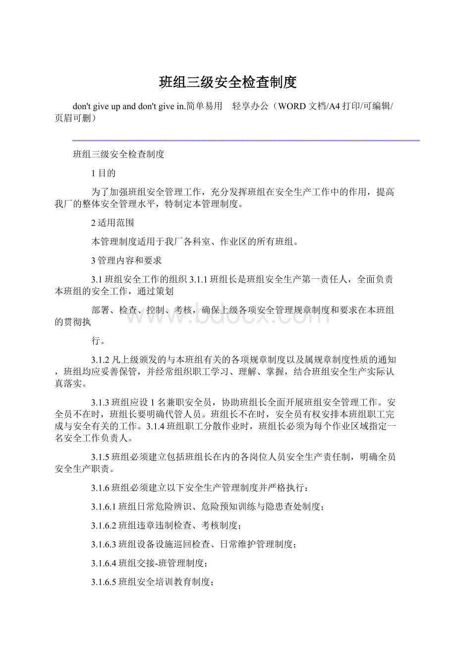 班组三级安全检查制度Word下载.docx