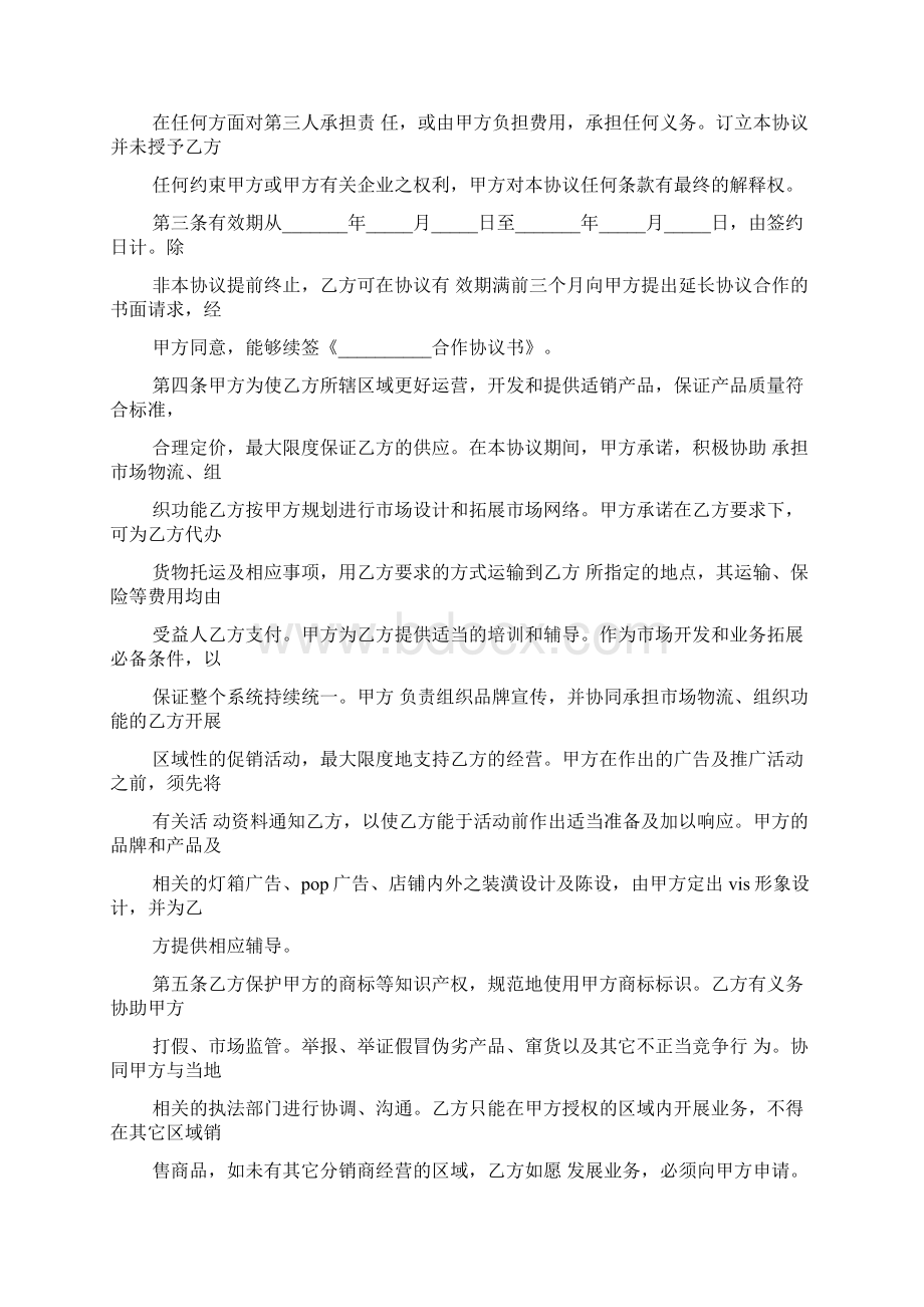 战略合作意向书格式Word下载.docx_第2页