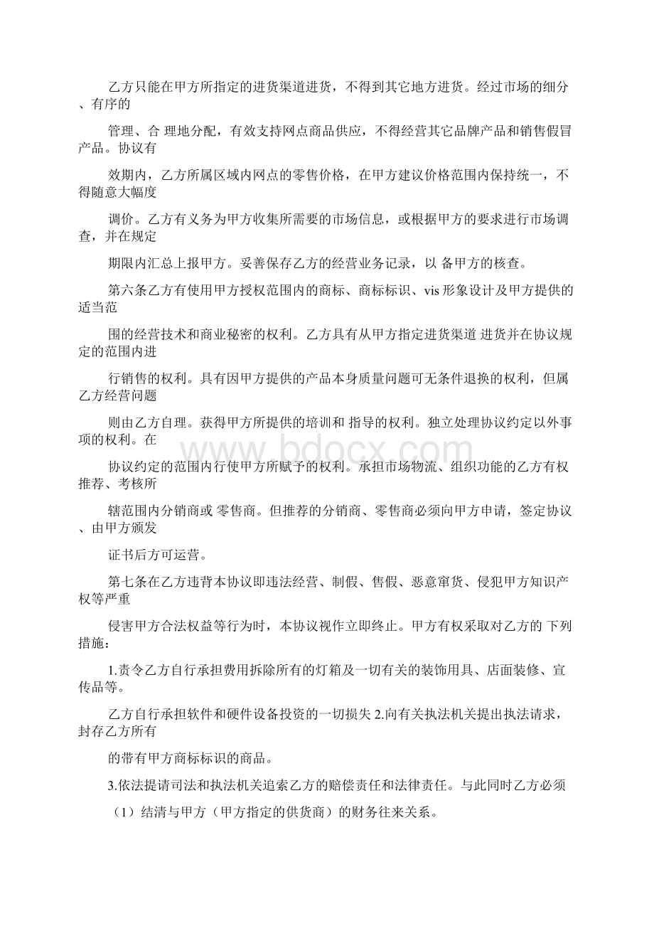 战略合作意向书格式Word下载.docx_第3页