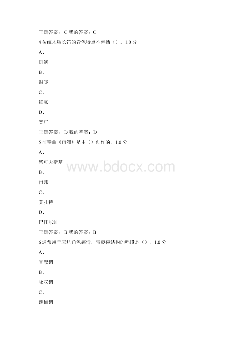 《穿T恤听古典音乐》考试答案Word格式文档下载.docx_第2页