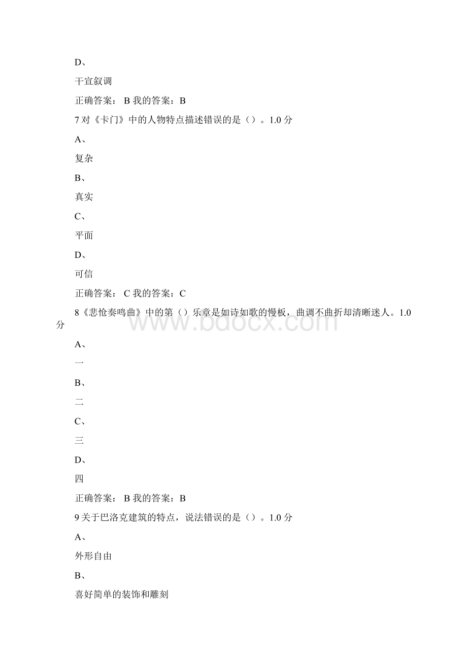 《穿T恤听古典音乐》考试答案Word格式文档下载.docx_第3页