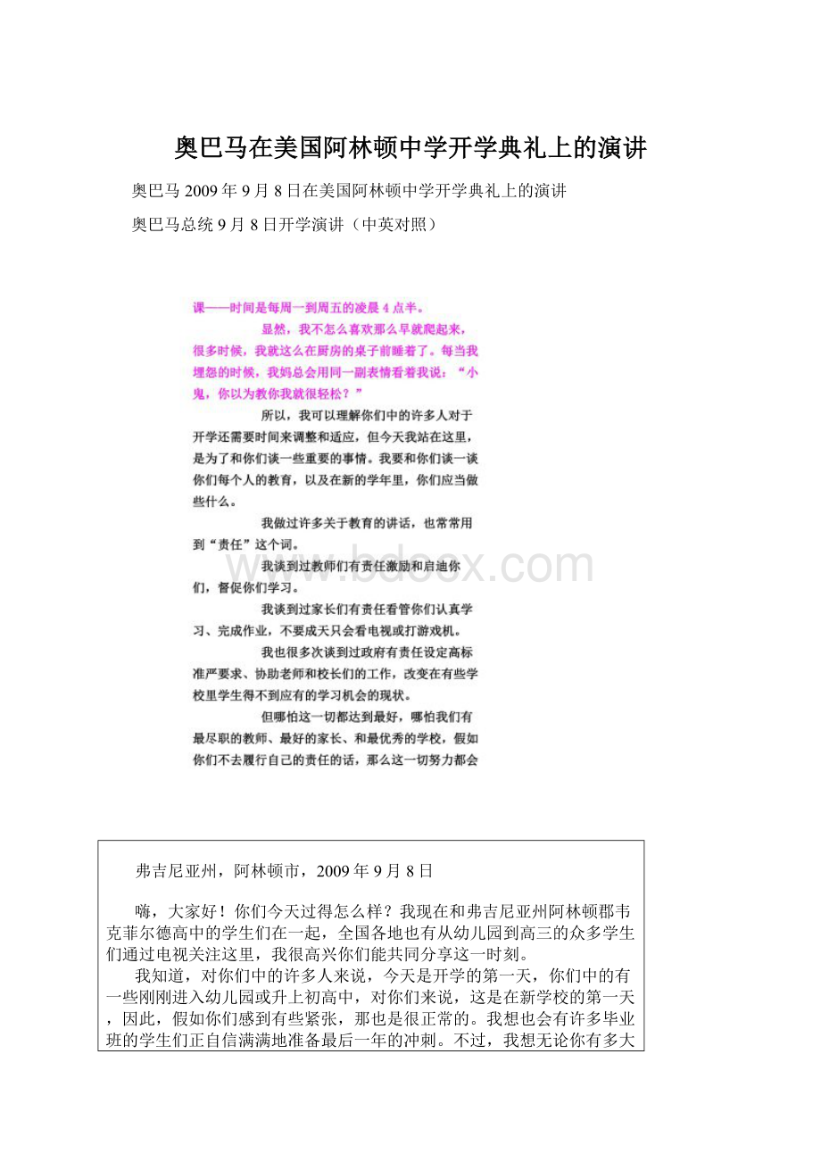 奥巴马在美国阿林顿中学开学典礼上的演讲Word格式.docx_第1页