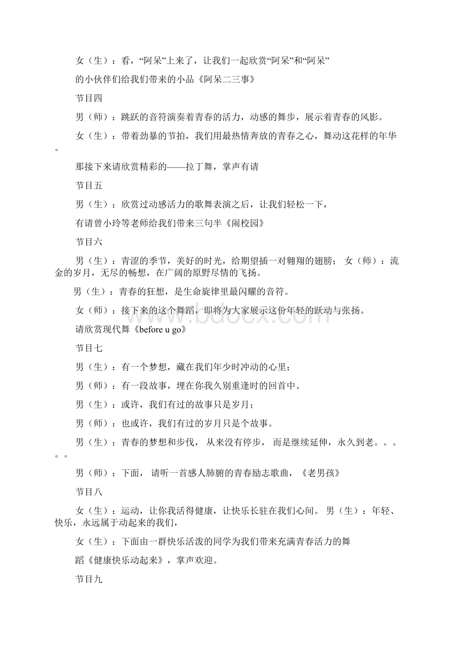 古典舞蹈串词大全.docx_第2页