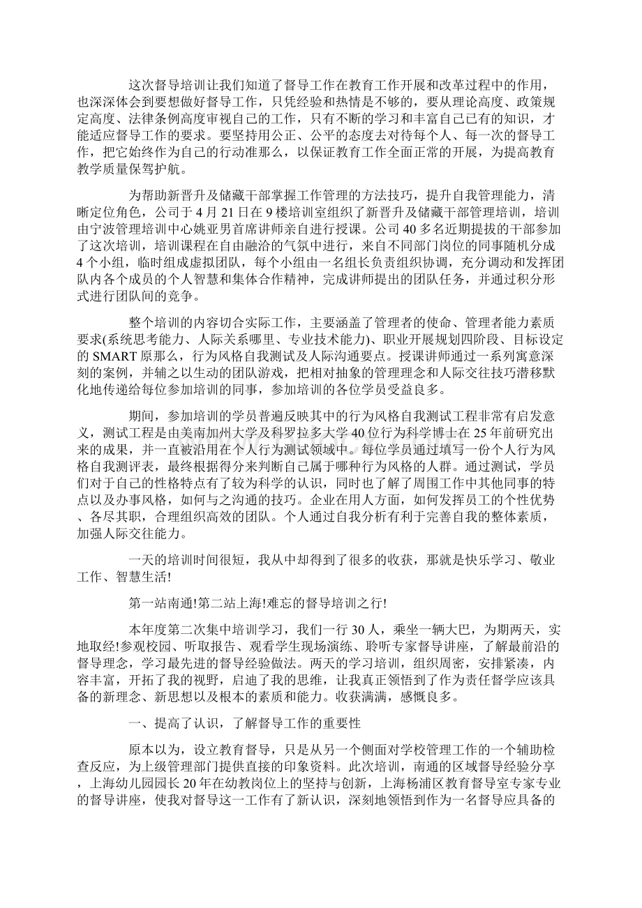 责任督学培训心得体会四篇精选Word文档下载推荐.docx_第2页