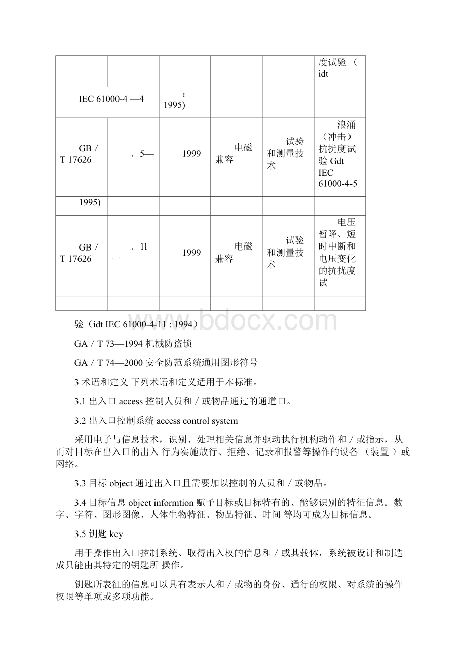 出入口控制系统技术要求GAT394.docx_第2页