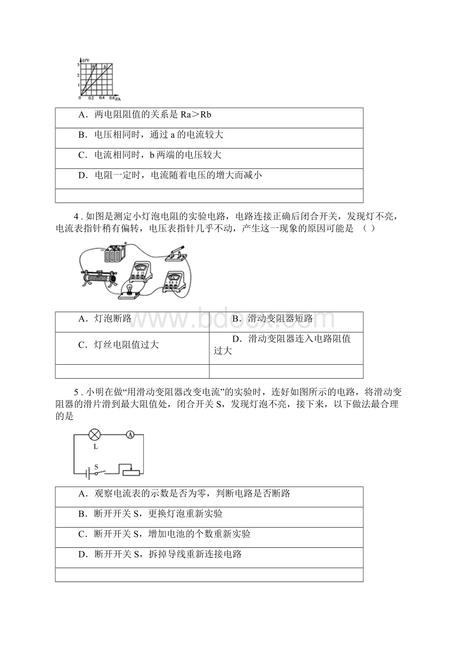 教科版物理九年级上册 第五章 第2节 测量电阻 同步测试题Word下载.docx_第2页