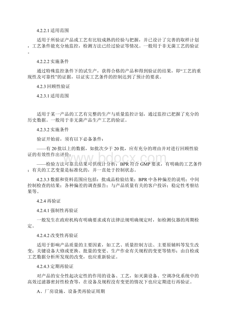 验证管理操作规程总结Word文档下载推荐.docx_第3页