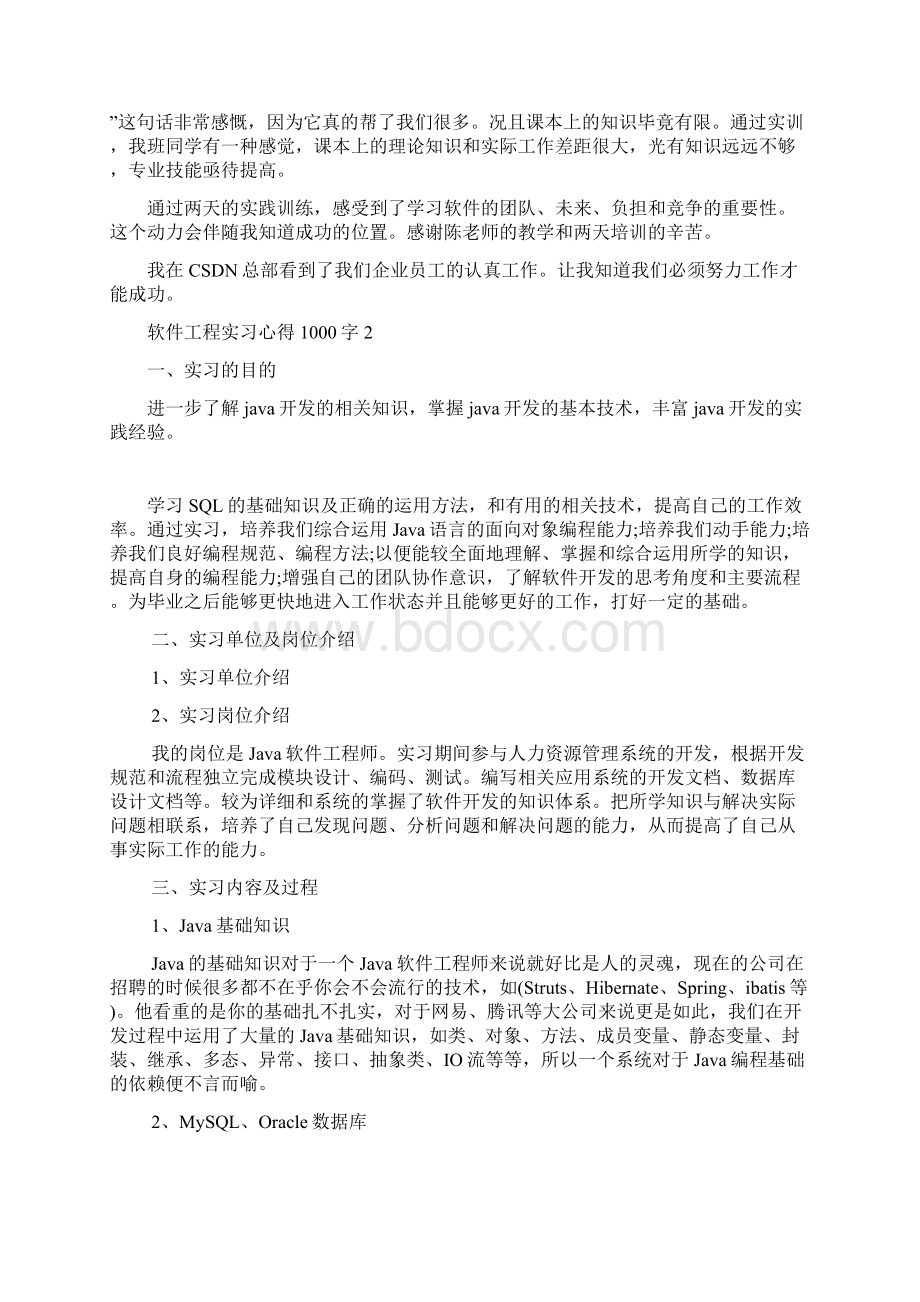 软件工程实习心得1000字.docx_第2页