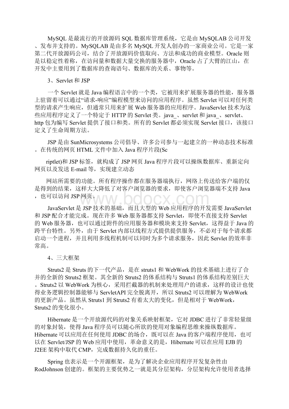 软件工程实习心得1000字.docx_第3页