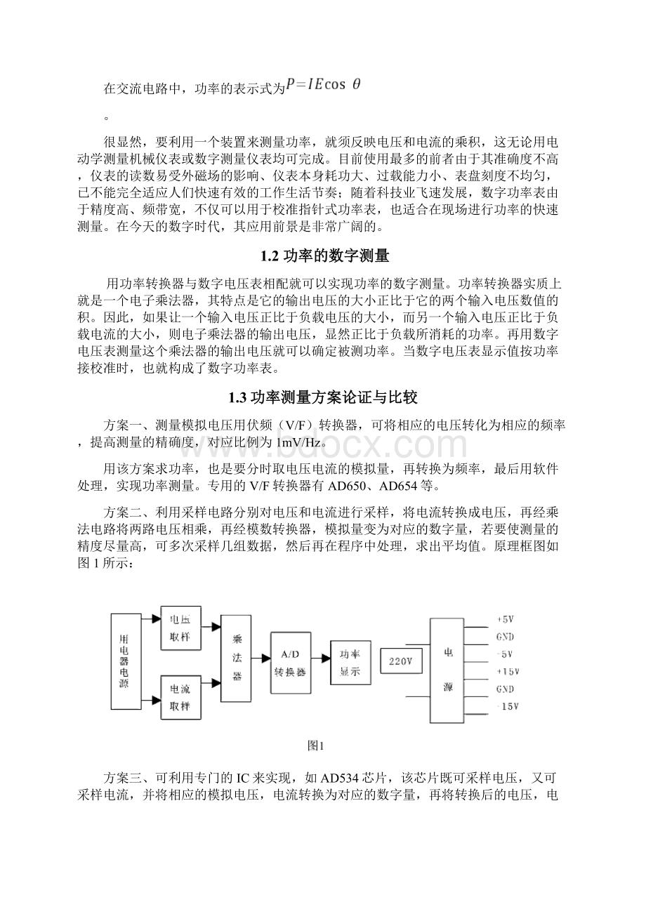 单片机毕业设计论文可参考范文Word格式.docx_第3页