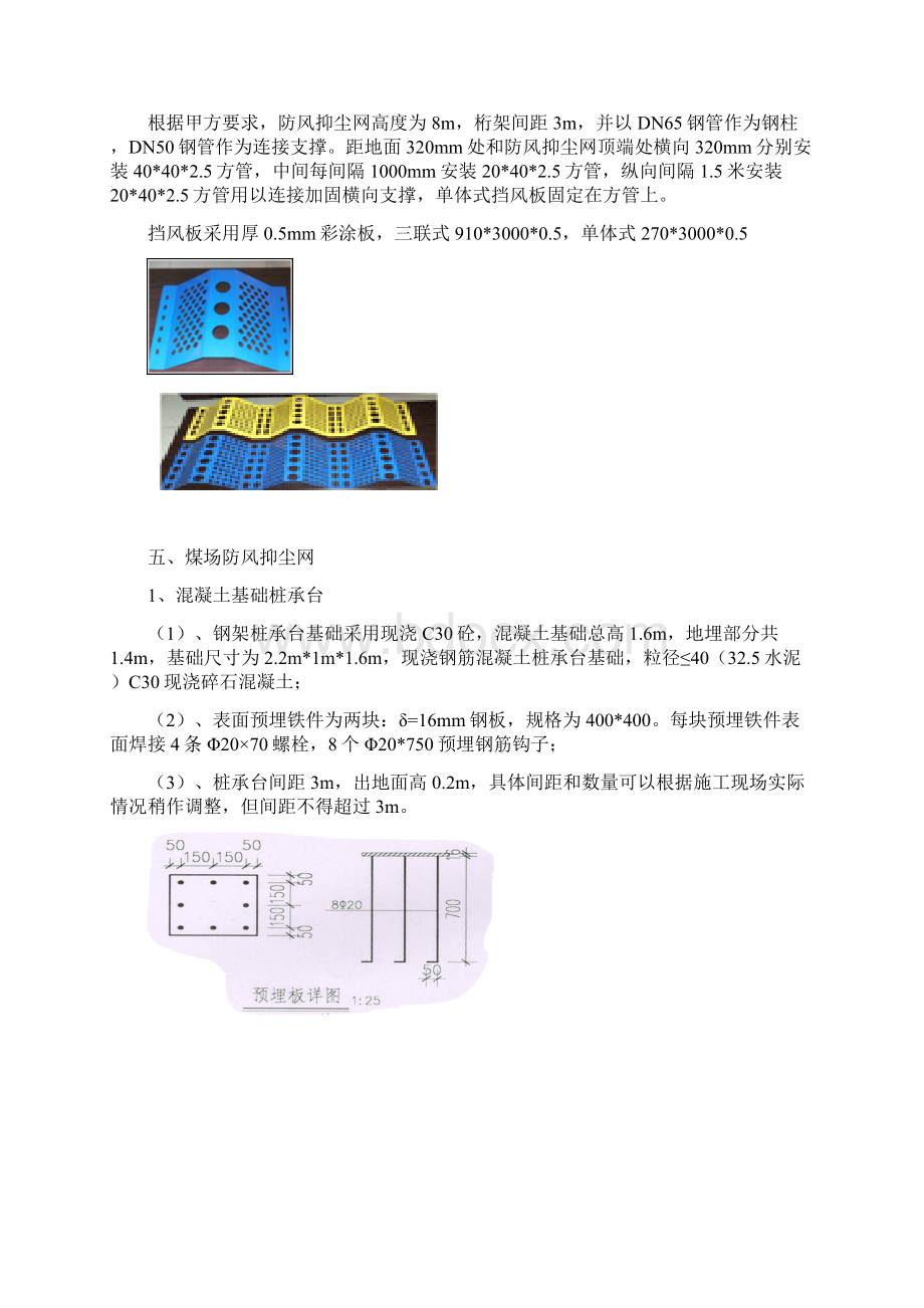 挡风抑尘网施工方案Word格式.docx_第2页