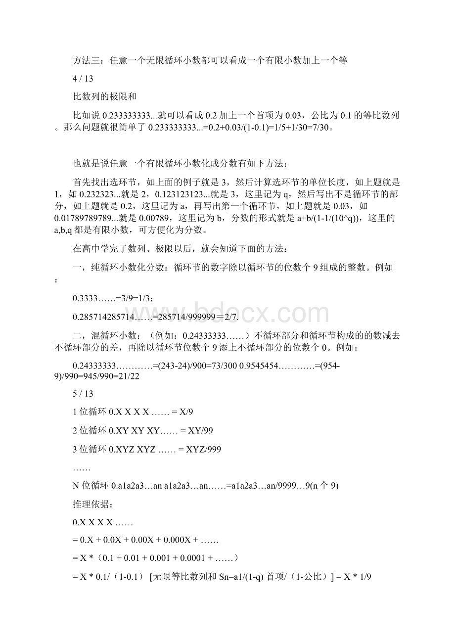 无限循环小数如何化为分数Word下载.docx_第3页