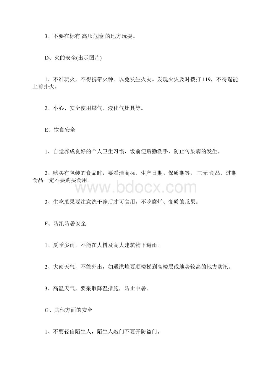 幼儿园安全教育活动方案幼儿园安全教育活动实施方案Word格式.docx_第3页