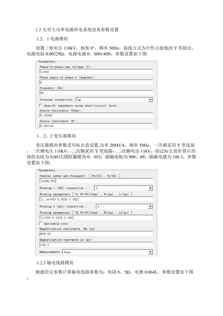 MATLABSimulink系统建模与仿真实验报告要点.docx_第2页