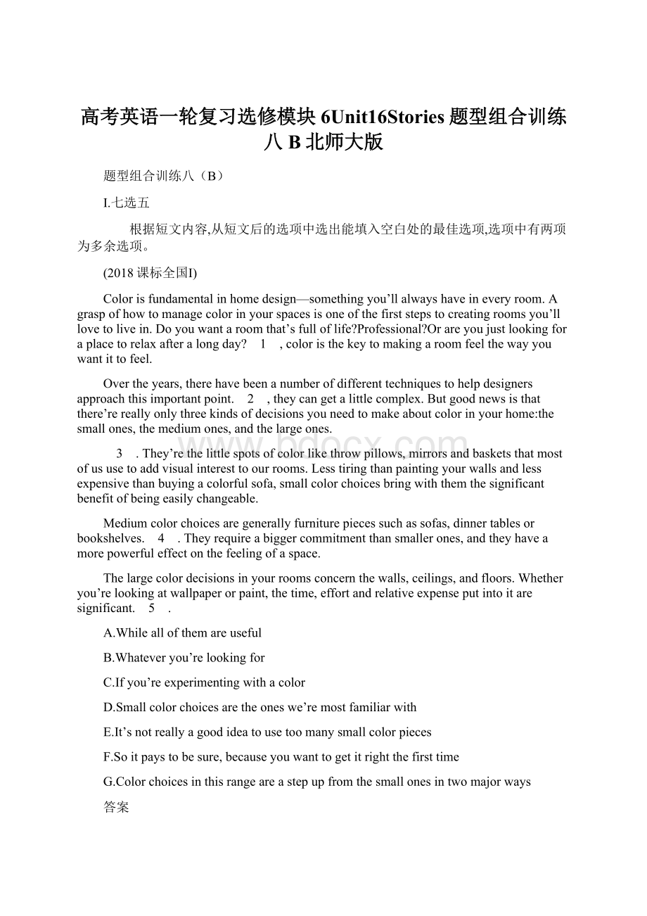 高考英语一轮复习选修模块6Unit16Stories题型组合训练八B北师大版Word下载.docx