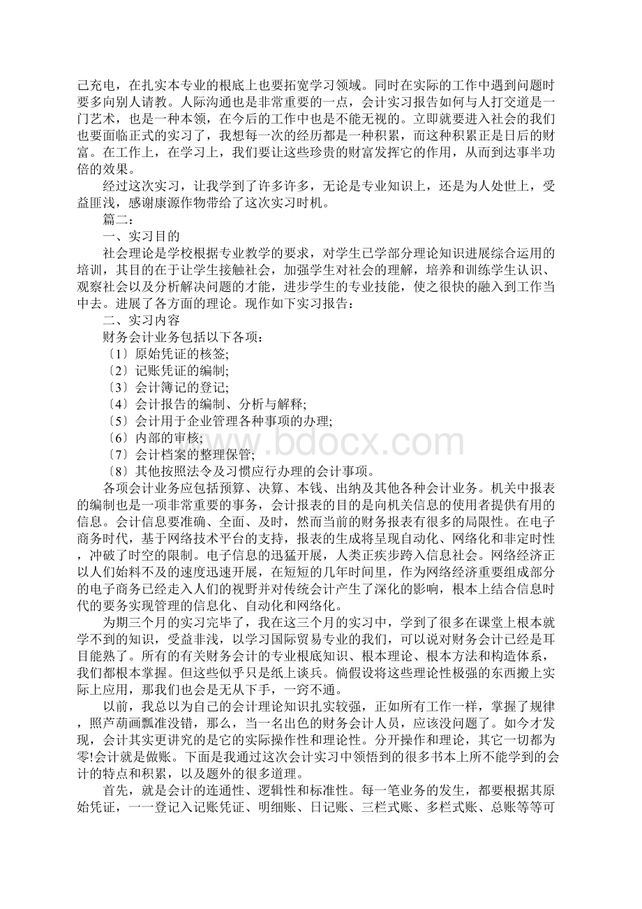 20xx年大三会计实习报告精选多篇Word文件下载.docx_第3页