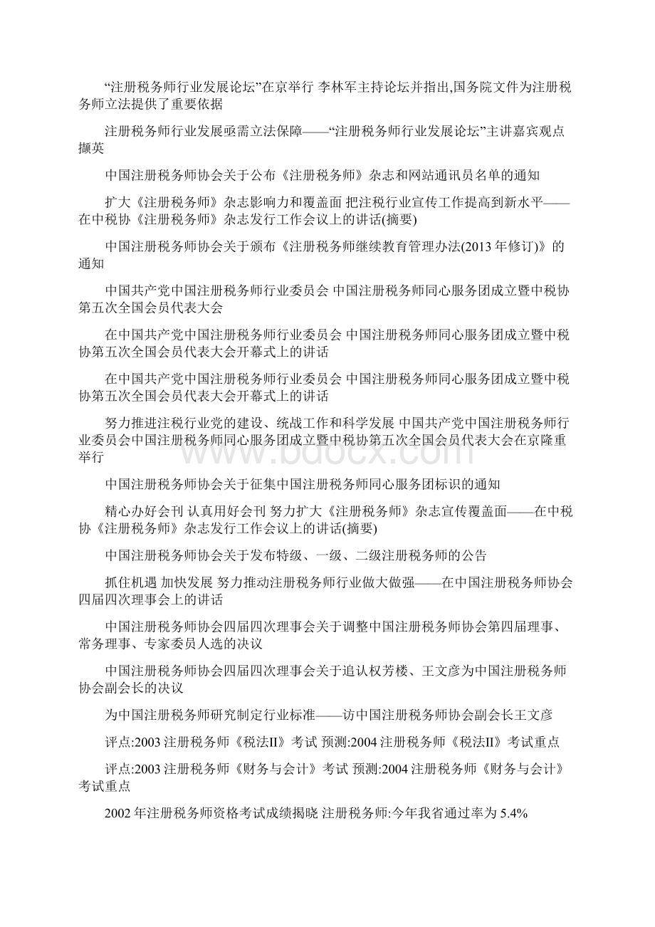 注册税务师职称论文Word文档格式.docx_第2页