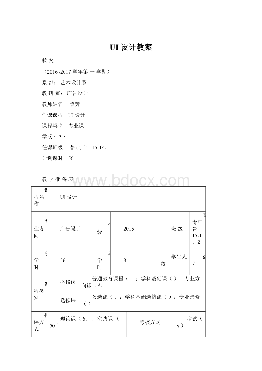 UI设计教案.docx