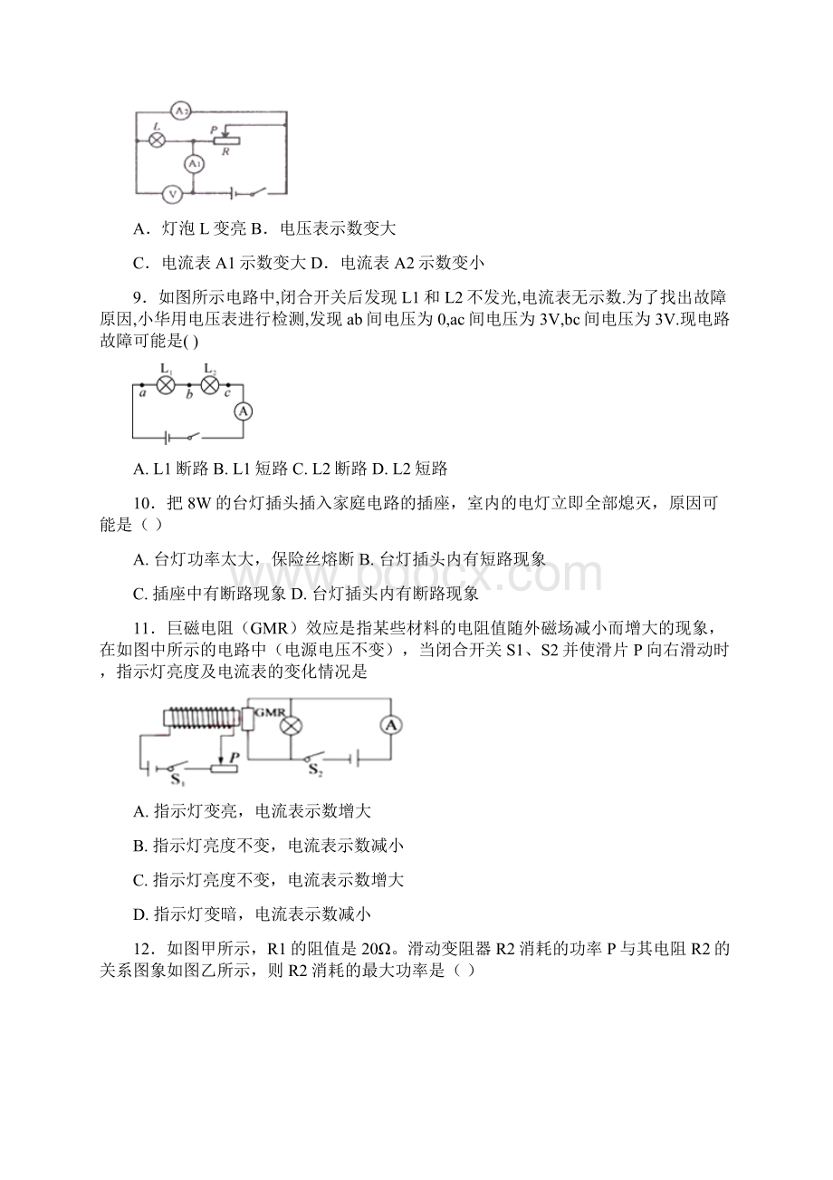 学年九年级物理期末考卷.docx_第3页