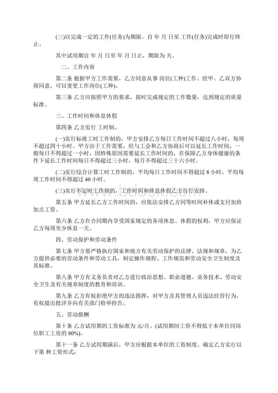 XX金融贸易行业劳动合同范本.docx_第2页