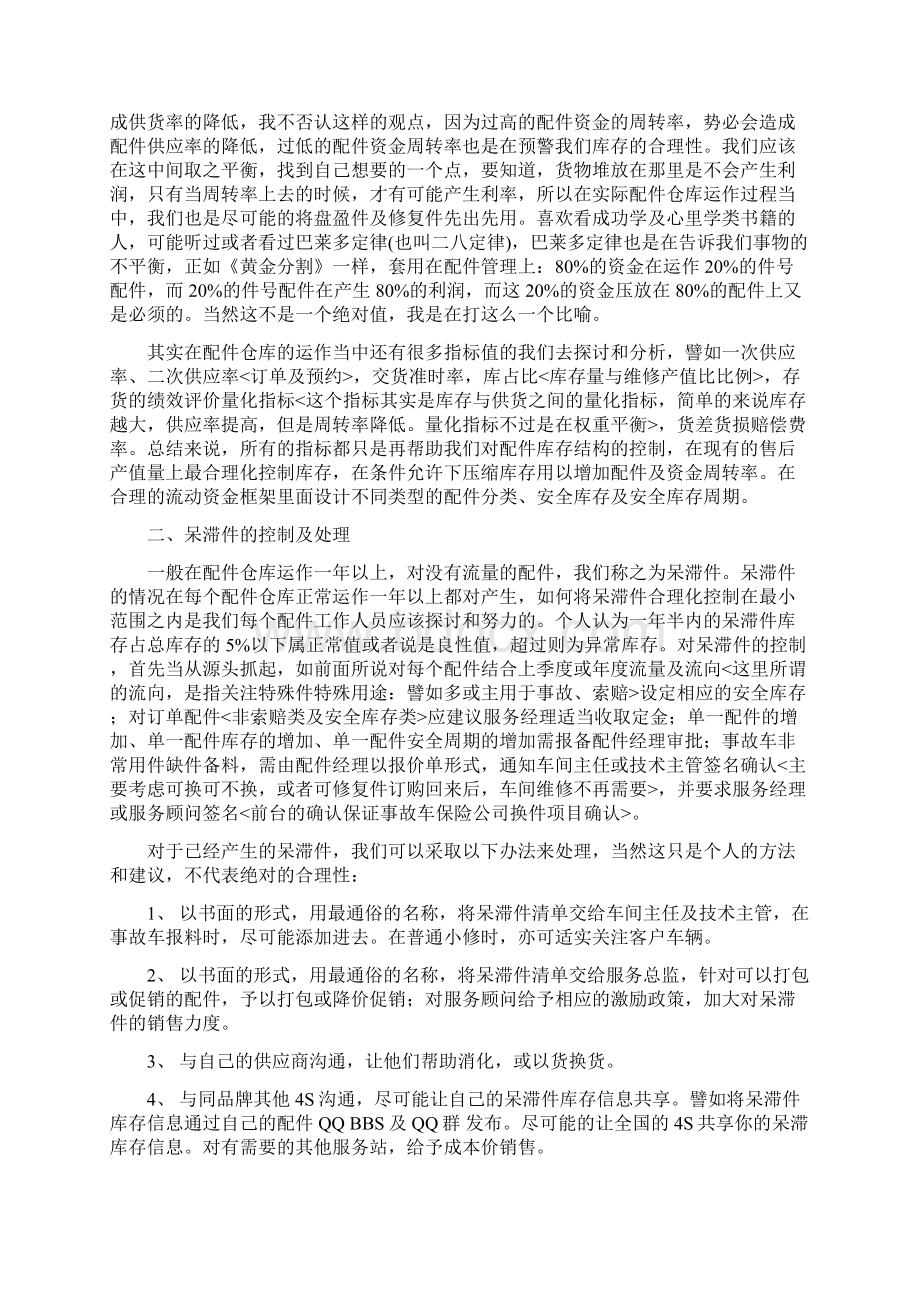 配件管理合集Word文档格式.docx_第2页