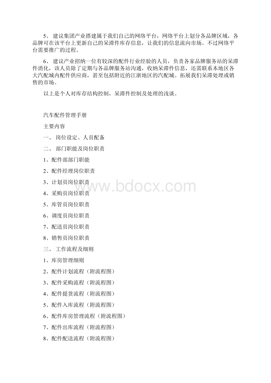 配件管理合集Word文档格式.docx_第3页