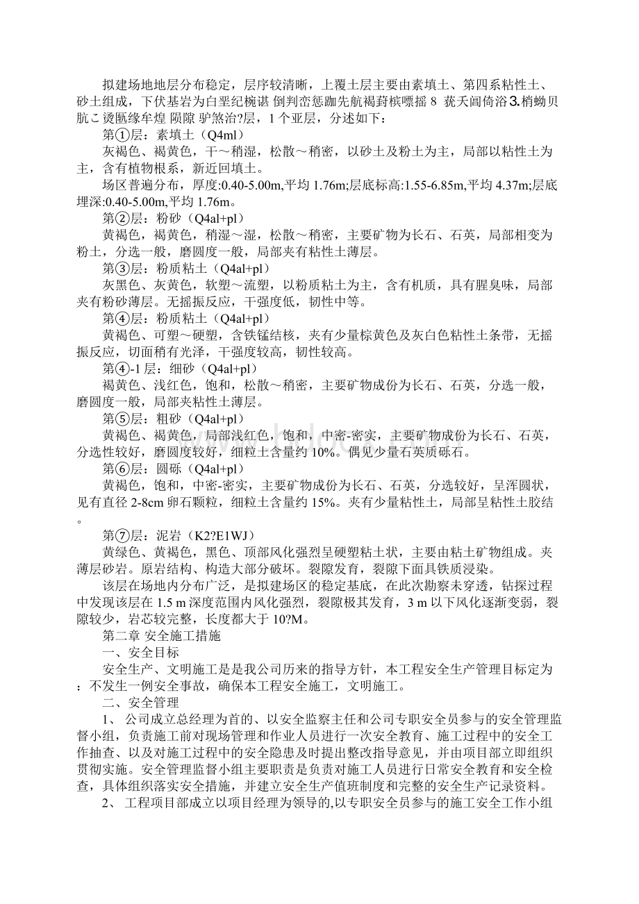 基坑支护工程安全文明施工方案完整版.docx_第2页