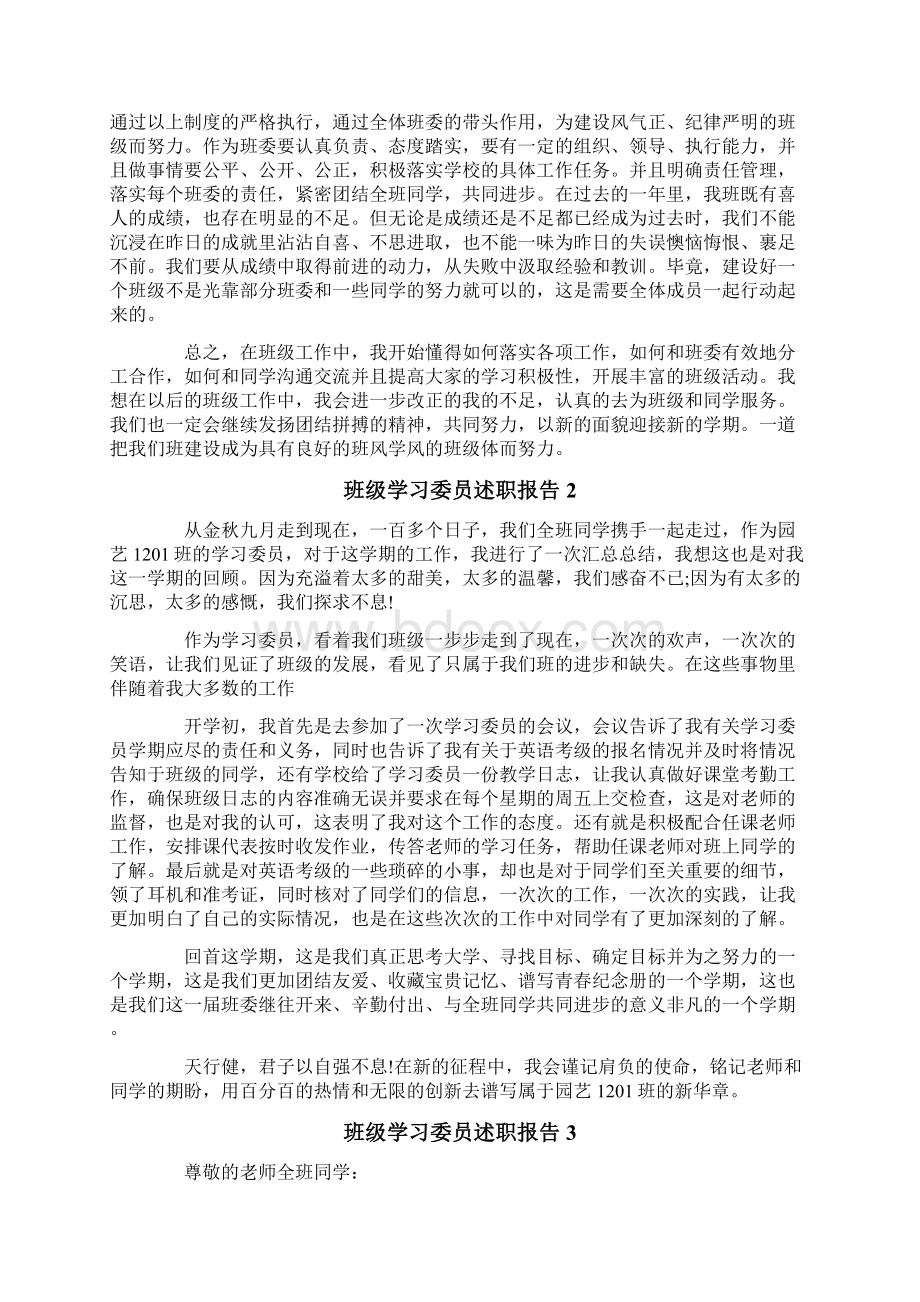 班级学习委员述职报告6篇.docx_第2页