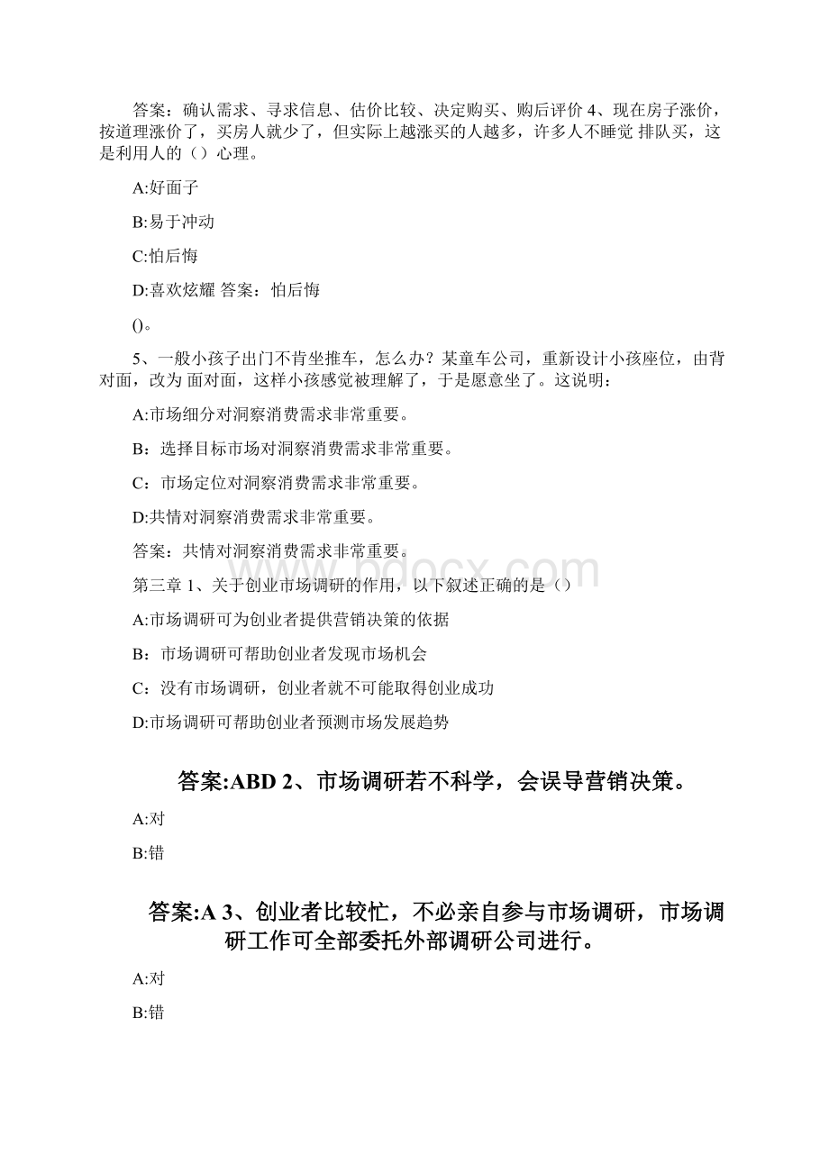 智慧树知到《创业营销创业新手营销实战指南》章节测试答案.docx_第3页