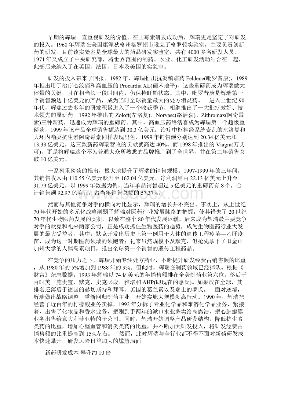 辉瑞药业市场定位发展历程深度分析Word文档格式.docx_第2页