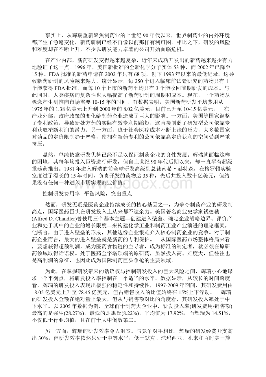 辉瑞药业市场定位发展历程深度分析Word文档格式.docx_第3页